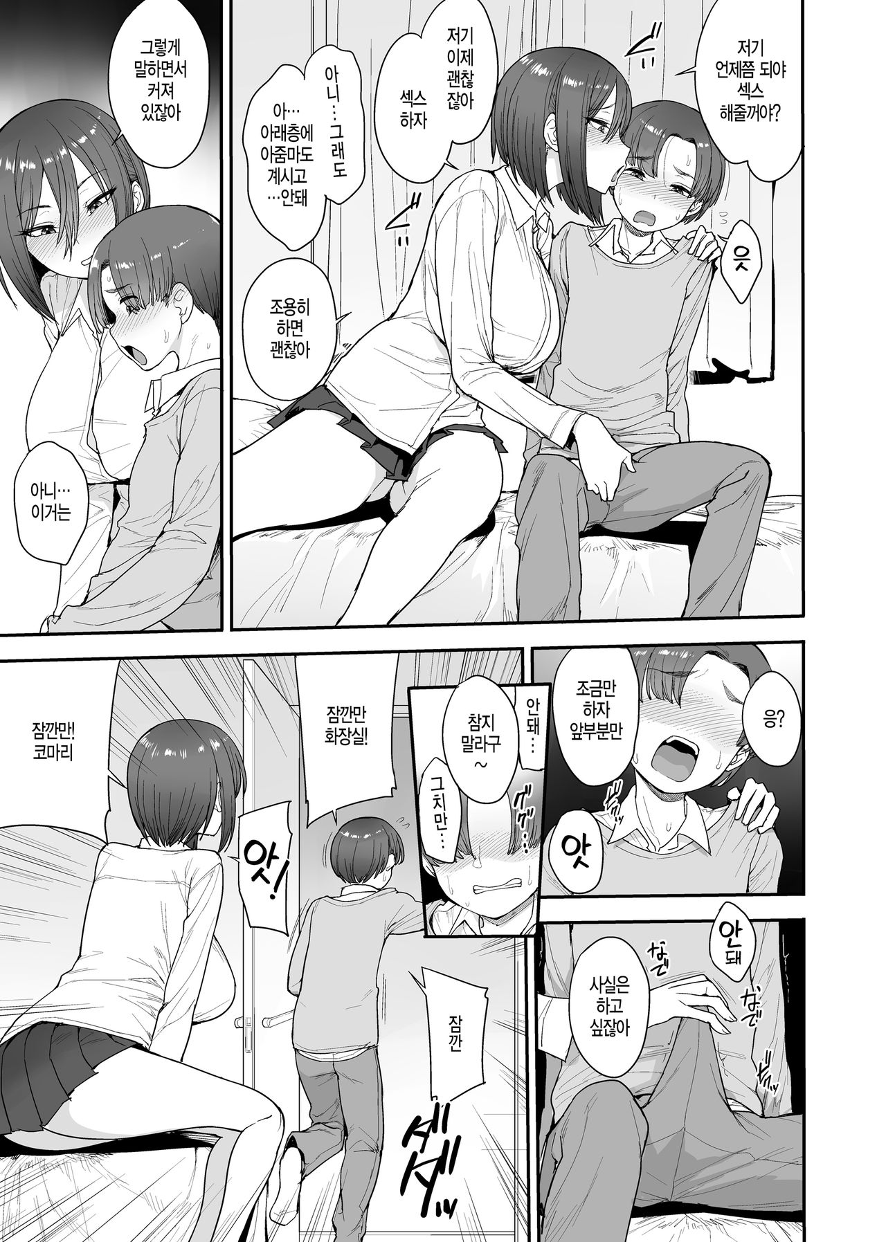 Succubus no Rinjin Onomiya-ke no Oyako | 서큐버스의 이웃 오노미야가의 모녀 page 6 full