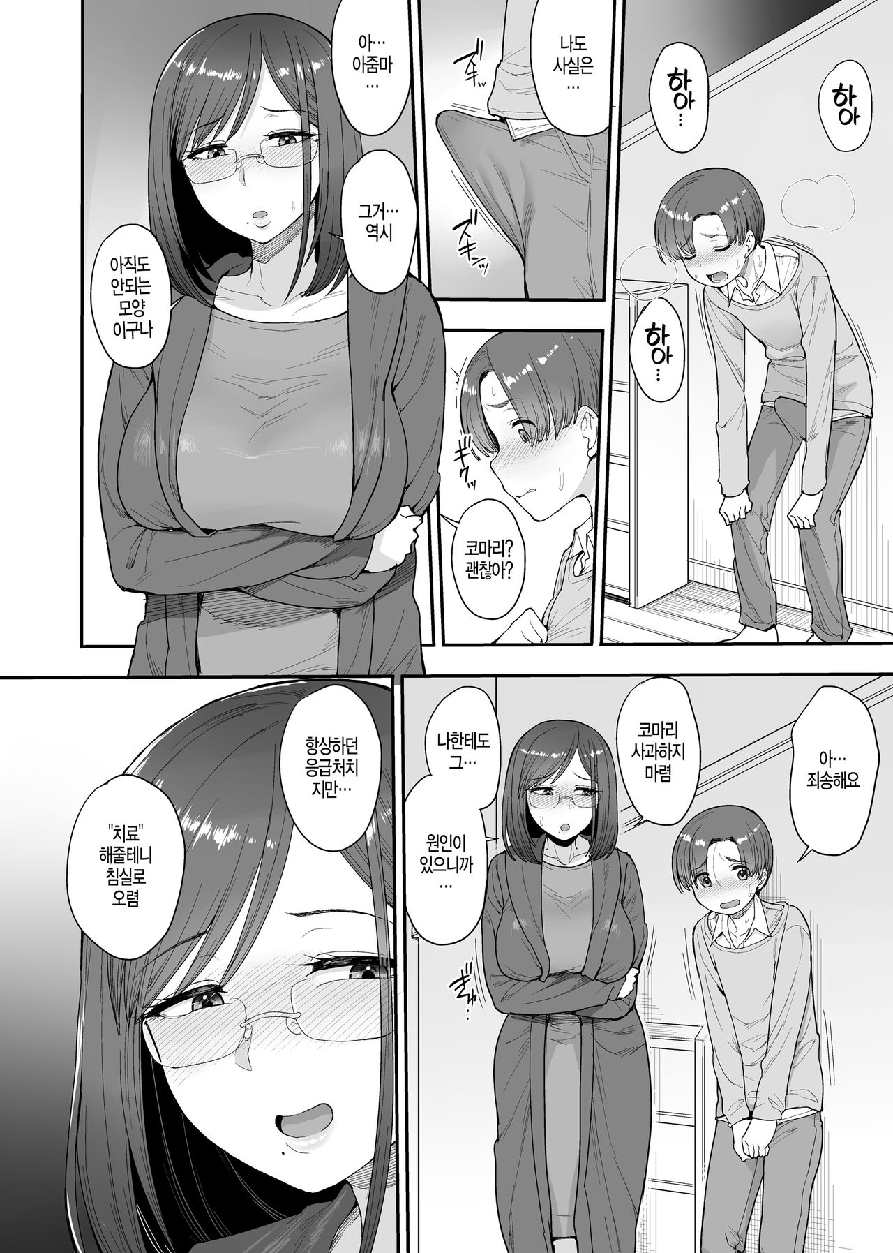 Succubus no Rinjin Onomiya-ke no Oyako | 서큐버스의 이웃 오노미야가의 모녀 page 7 full