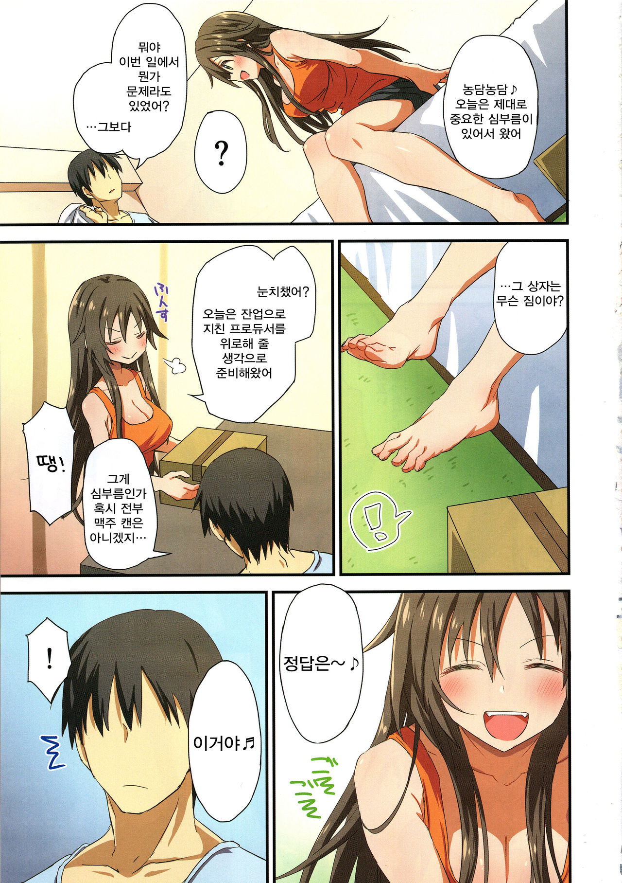 Zenryoku Home In! page 4 full