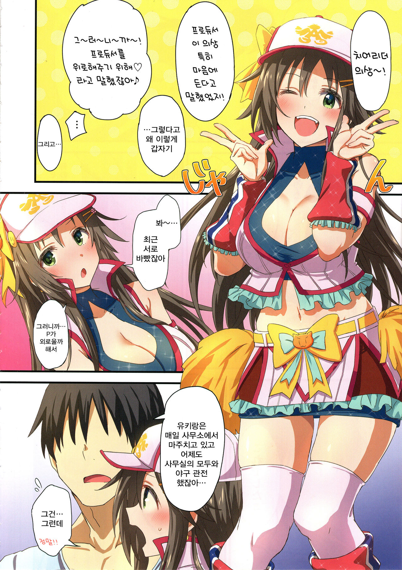 Zenryoku Home In! page 5 full