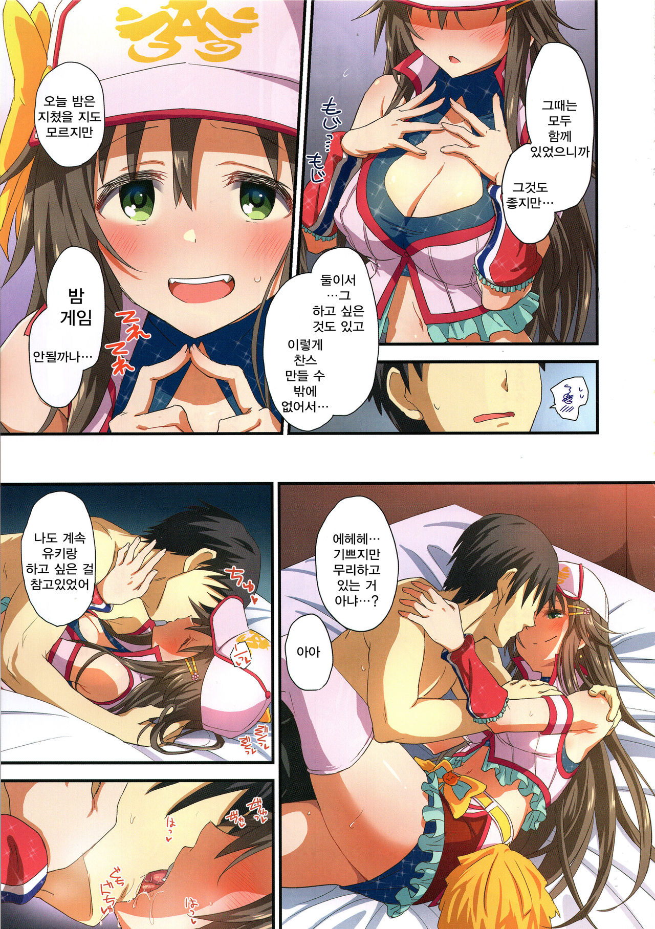 Zenryoku Home In! page 6 full