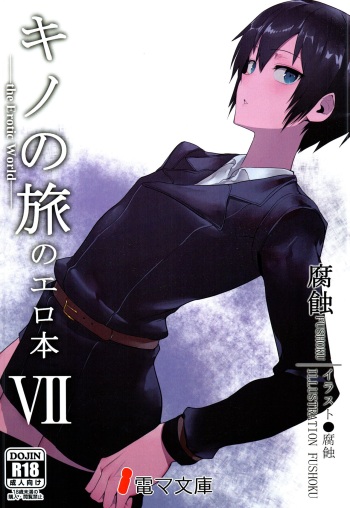 Kino no Tabi no Erohon VII - the Erotic World cover