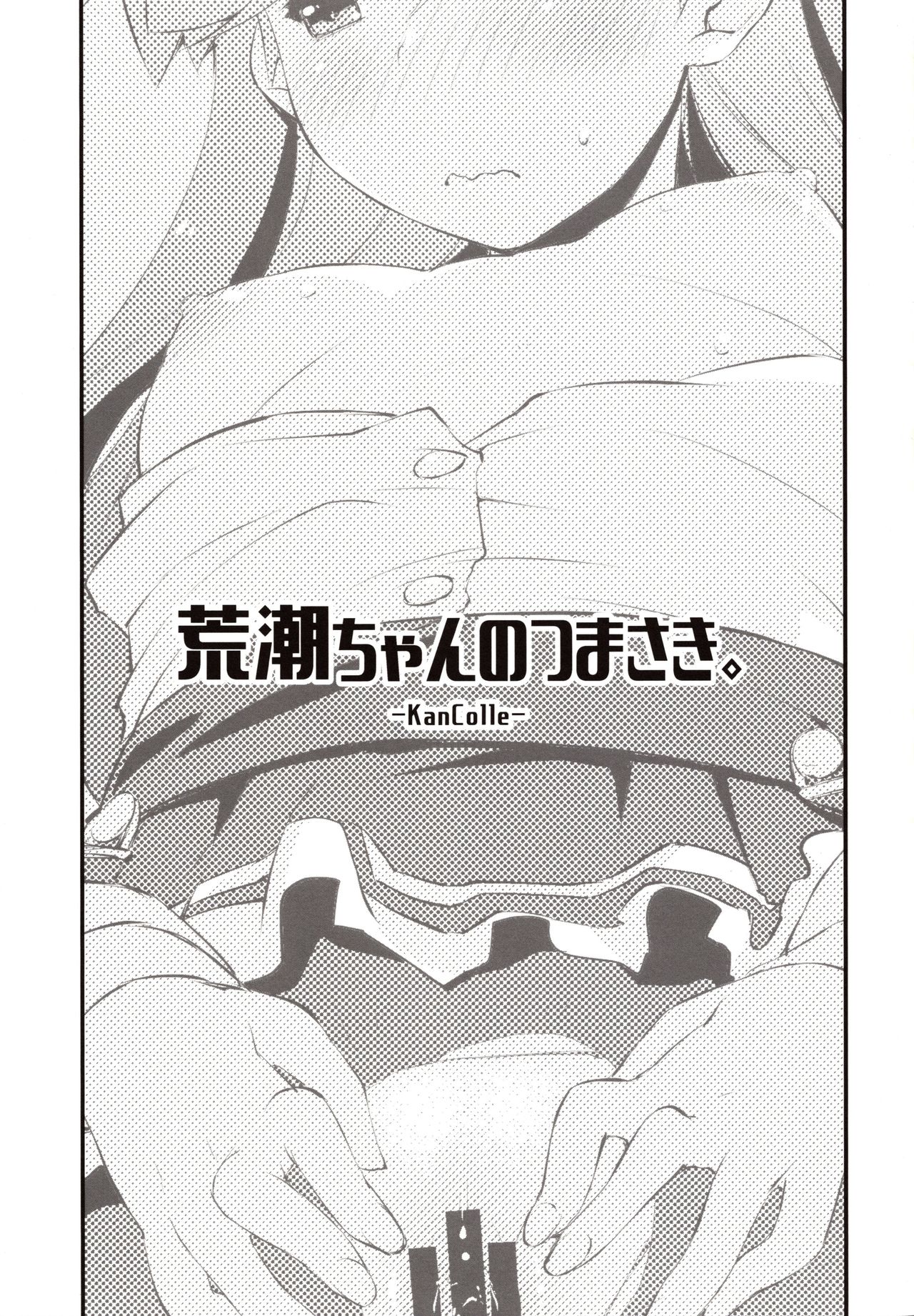 Arashio-chan no Tsumasaki. page 2 full