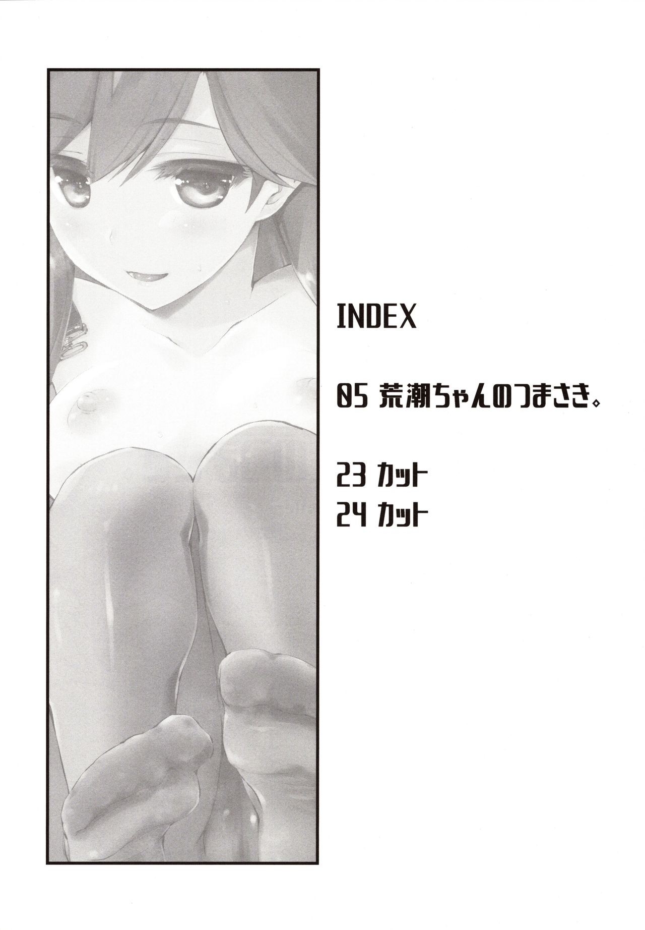 Arashio-chan no Tsumasaki. page 3 full