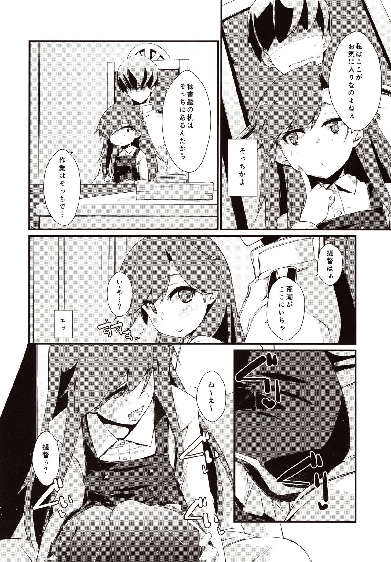 Arashio-chan no Tsumasaki. page 5 full