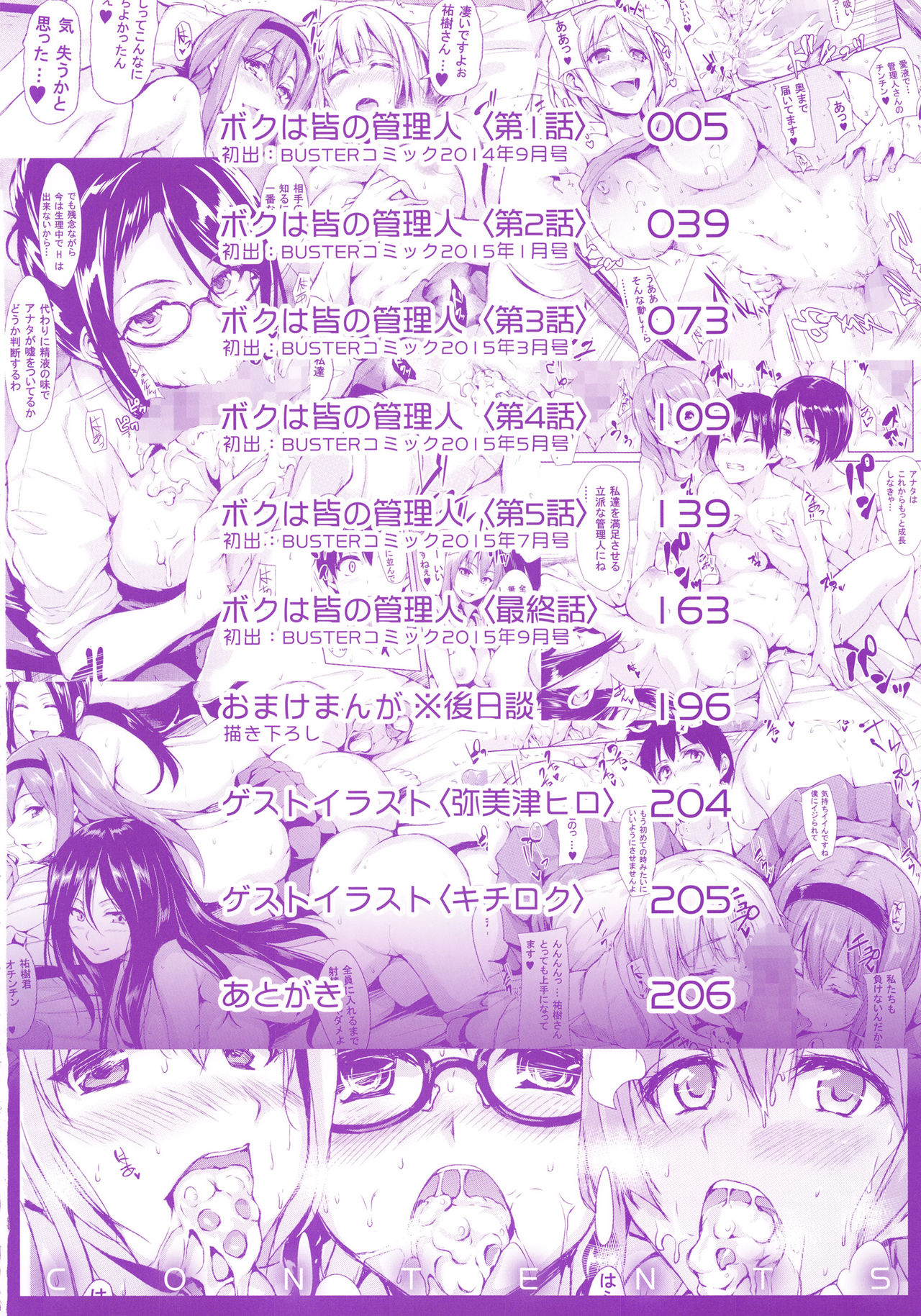 Danchi no Naka wa Boku no Harem | Mi Harén es el Complejo de Apartamentos page 4 full