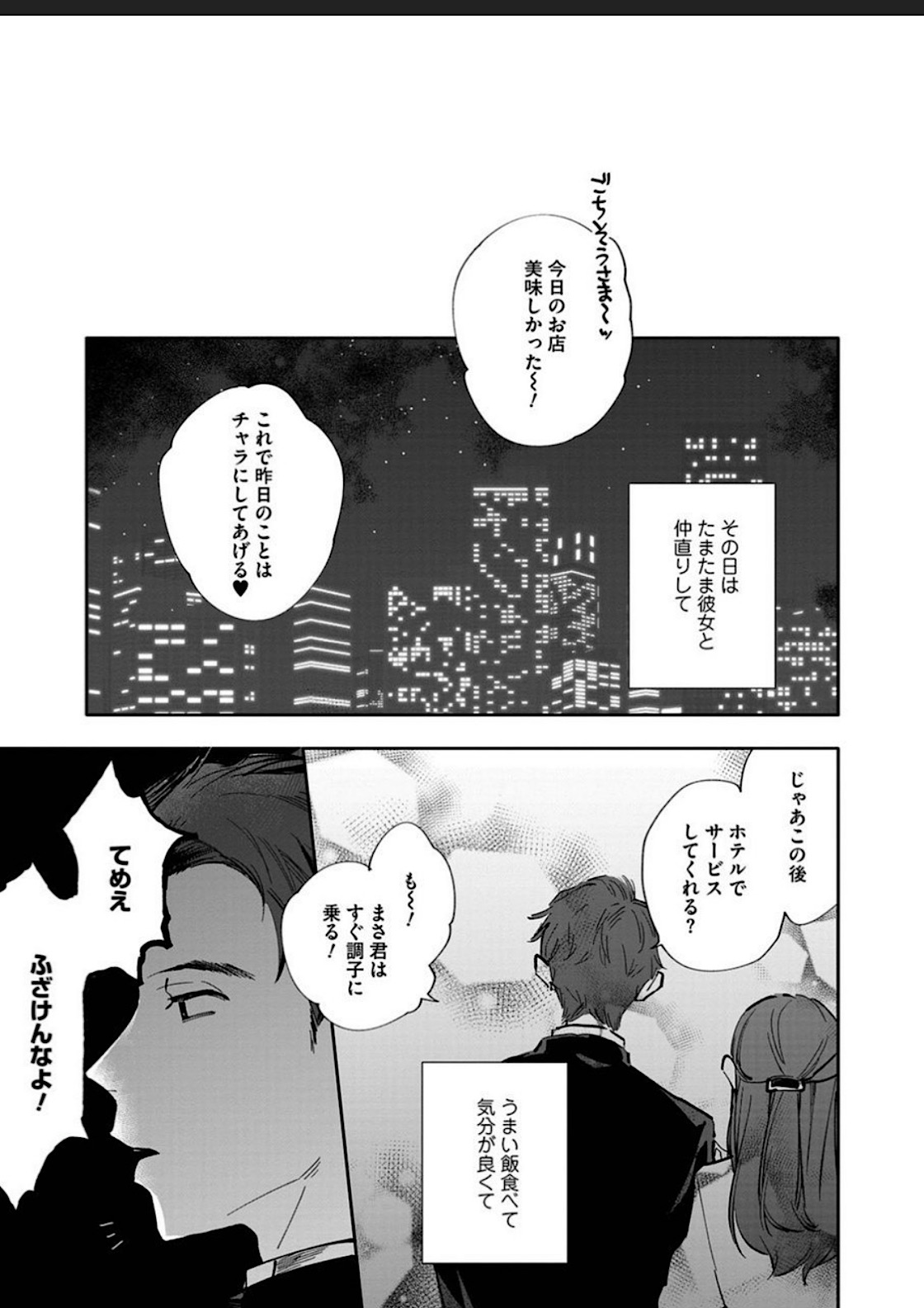 Itoshii no Vanilla-chan 1 page 3 full