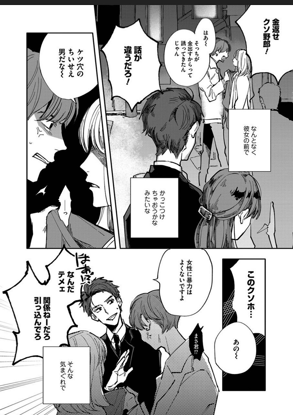 Itoshii no Vanilla-chan 1 page 4 full