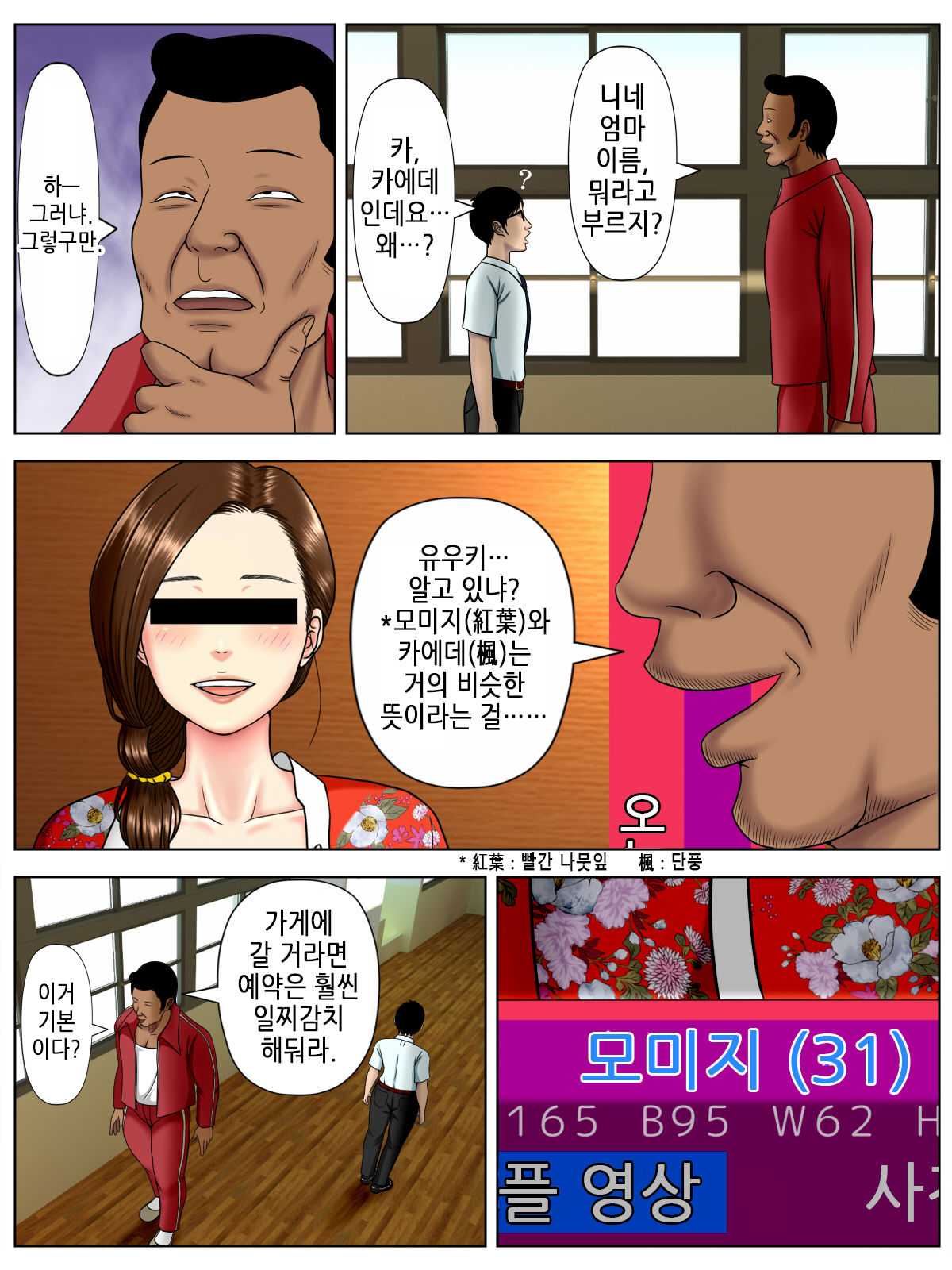 Sa.Ki.Ko.Sa.Re 3 ~Saiai no Gibo ga Gesu Tannin ni Netorarete~ | 사.키.코.사.레 3 ~가장 사랑하는 의붓 엄마를 쓰레기 담임에게 빼앗겼는데~ page 10 full