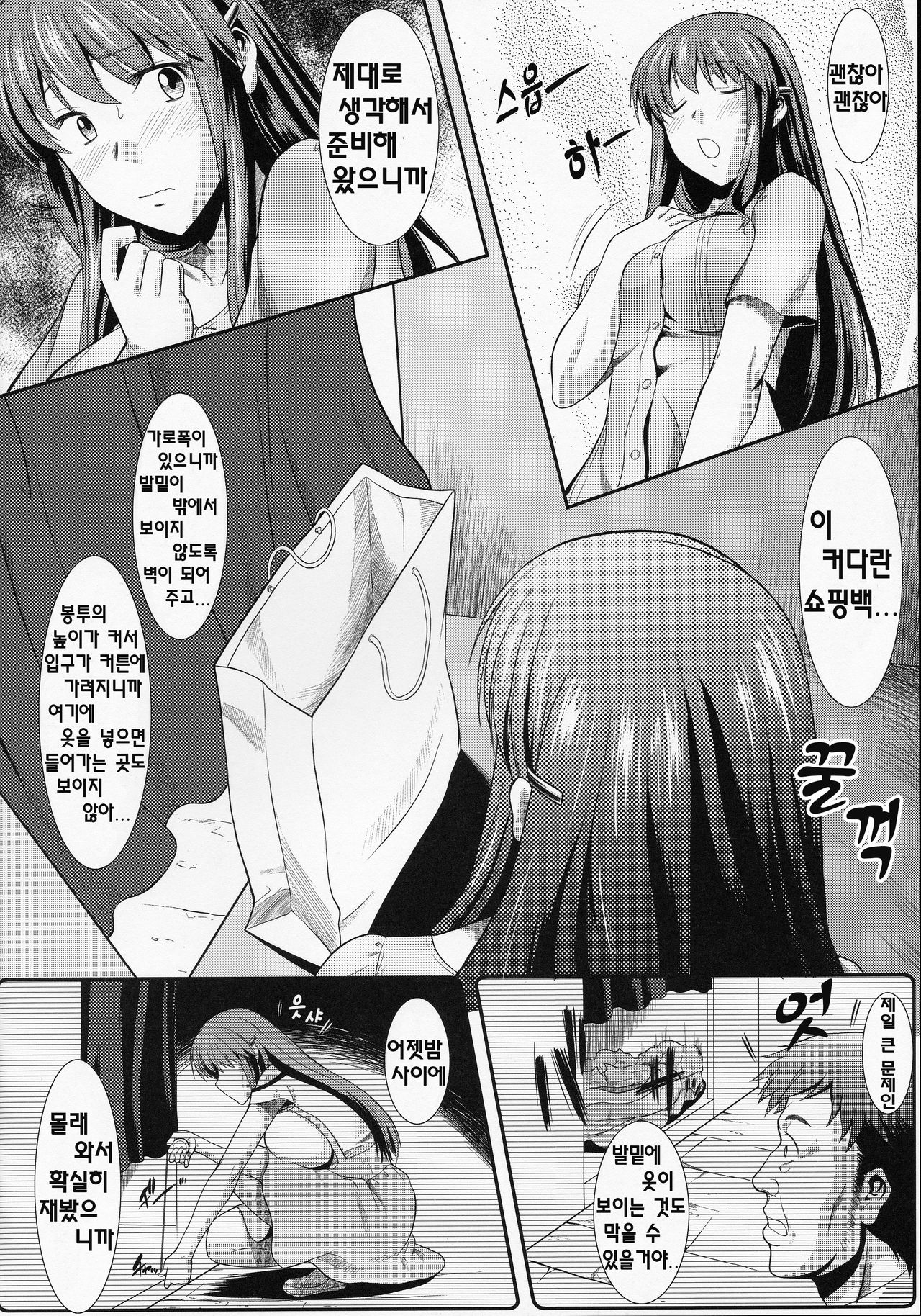 Hakuchuu ni Machinaka de Zenra Roshutsu Onanie Shichau notte Kimochi Ii | 대낮에 거리에서 전라 노출 자위 해버리는 거 기분 좋아 page 9 full