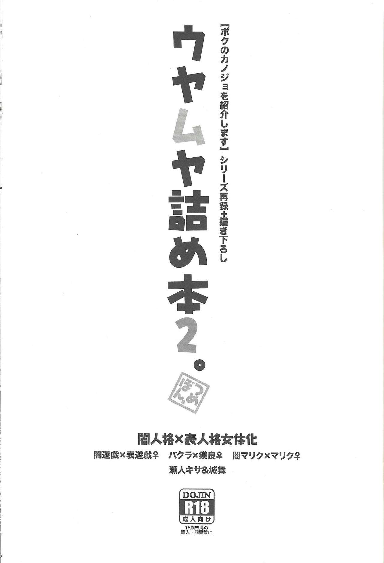 Uyamuya-zume Hon 2 page 2 full