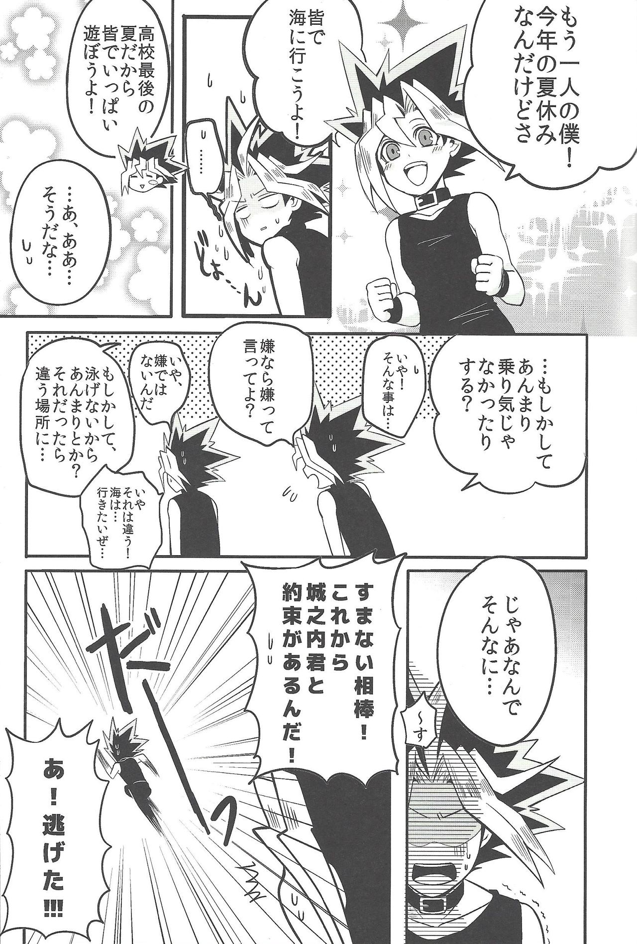 Uyamuya-zume Hon 2 page 4 full