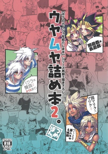 Uyamuya-zume Hon 2 cover