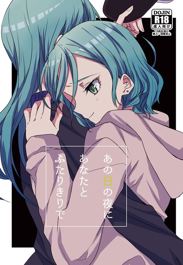 Ano Hi no Yoru no Anata to Futarikiri de page 1 full