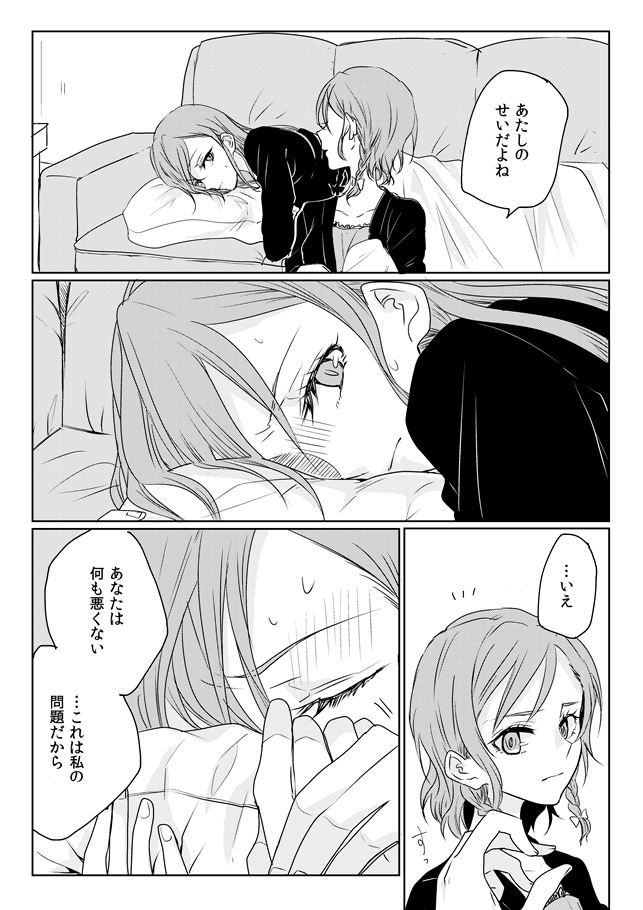 Ano Hi no Yoru no Anata to Futarikiri de page 7 full