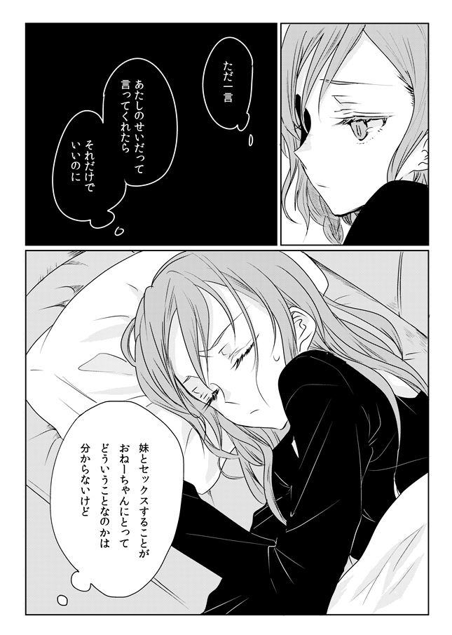 Ano Hi no Yoru no Anata to Futarikiri de page 8 full