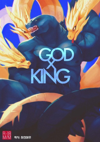 God x King cover