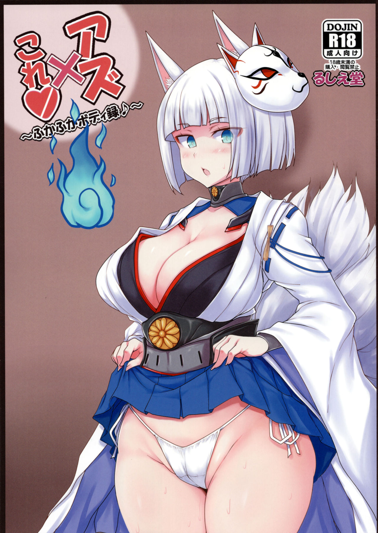 Azur x Colle -Fuka Fuka Body Roku- page 1 full