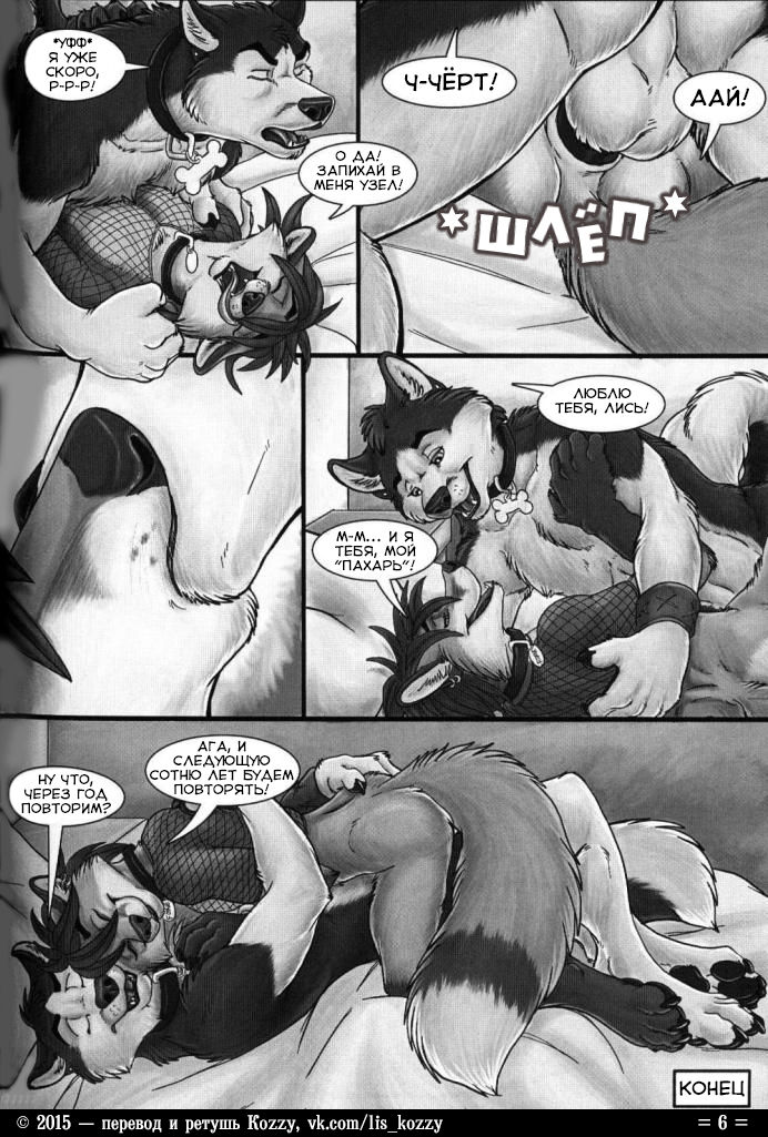 Love's Dance | Танец любви page 6 full