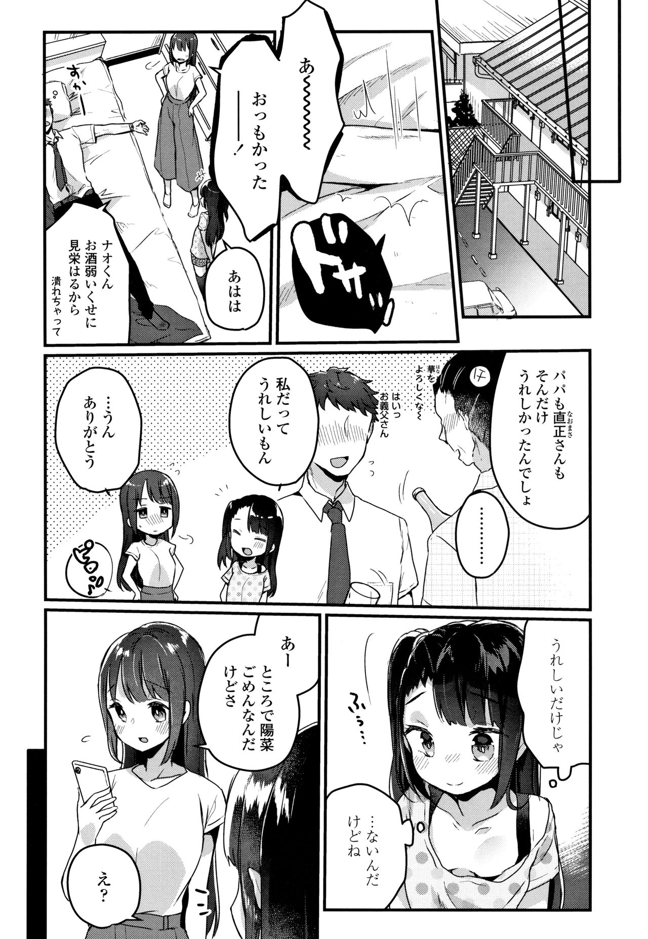 Shoujo Hakanashi Chirase yo Otome page 5 full