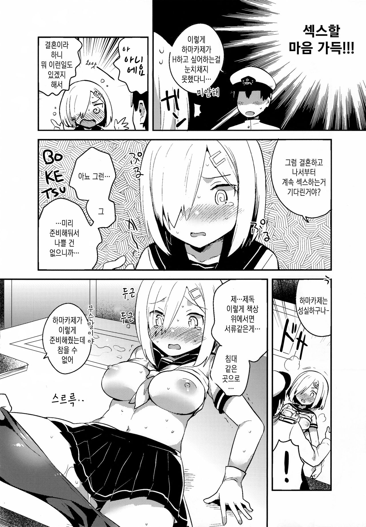 Hamachi~ Hamakaze ga Hazukashiku Sareru Hon | 하마치욕~ 하마카제가 부끄러워하는 책 page 10 full