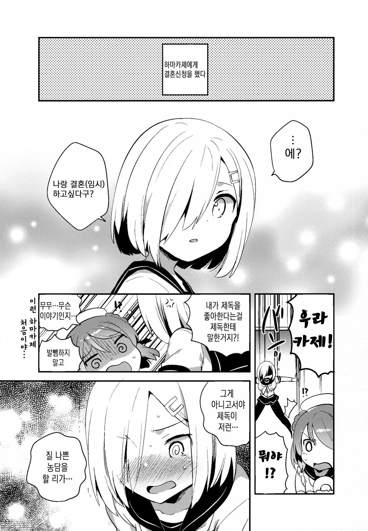Hamachi~ Hamakaze ga Hazukashiku Sareru Hon | 하마치욕~ 하마카제가 부끄러워하는 책 page 4 full