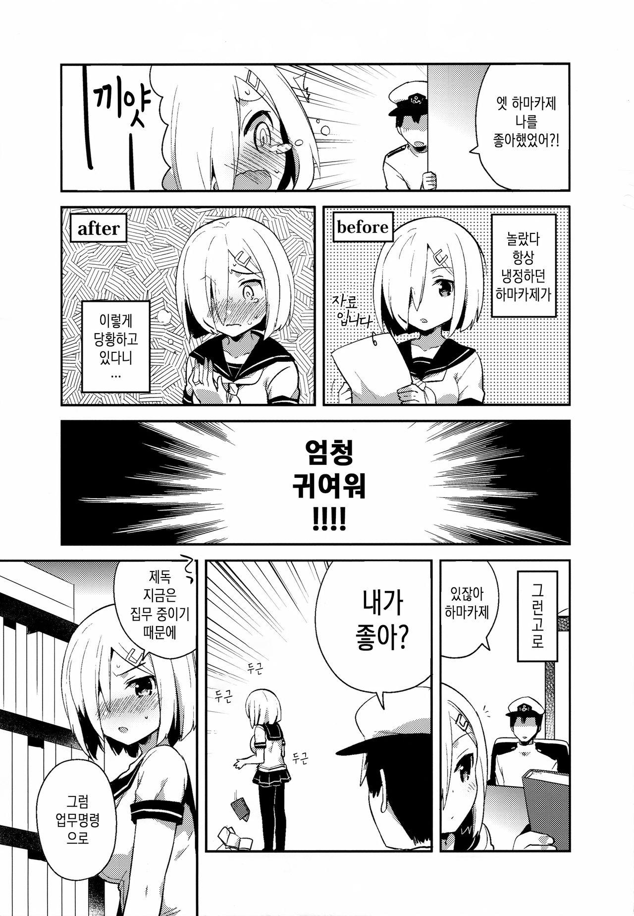 Hamachi~ Hamakaze ga Hazukashiku Sareru Hon | 하마치욕~ 하마카제가 부끄러워하는 책 page 5 full