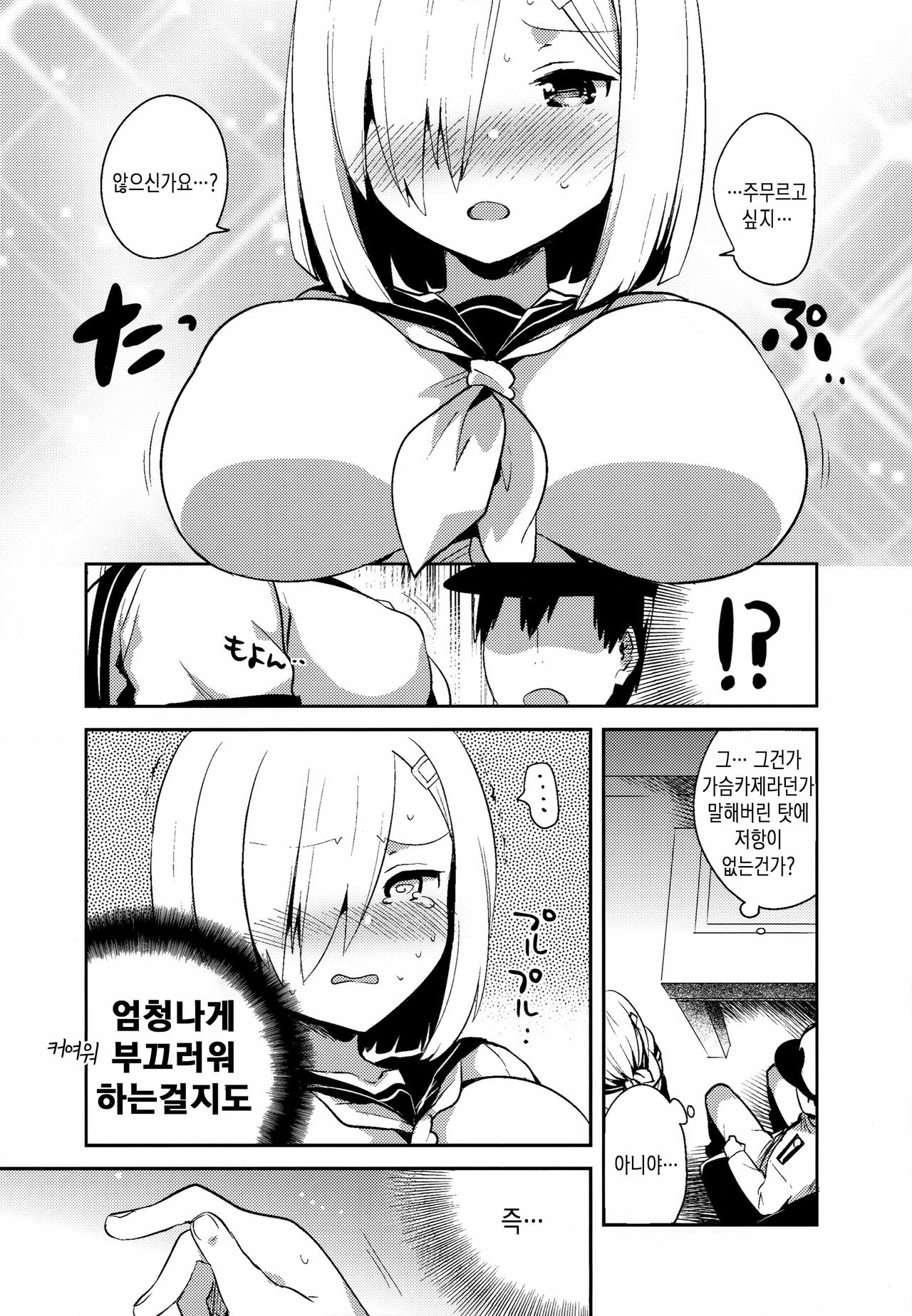 Hamachi~ Hamakaze ga Hazukashiku Sareru Hon | 하마치욕~ 하마카제가 부끄러워하는 책 page 7 full