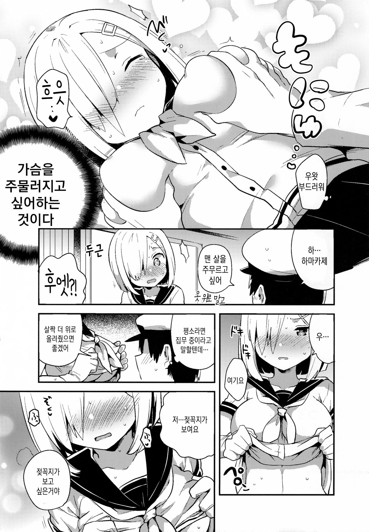 Hamachi~ Hamakaze ga Hazukashiku Sareru Hon | 하마치욕~ 하마카제가 부끄러워하는 책 page 8 full