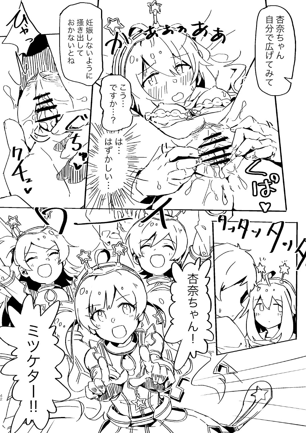 Abunai! Papakatsu wa Kiken ga Ippai! page 4 full