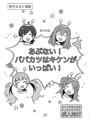 Abunai! Papakatsu wa Kiken ga Ippai! cover