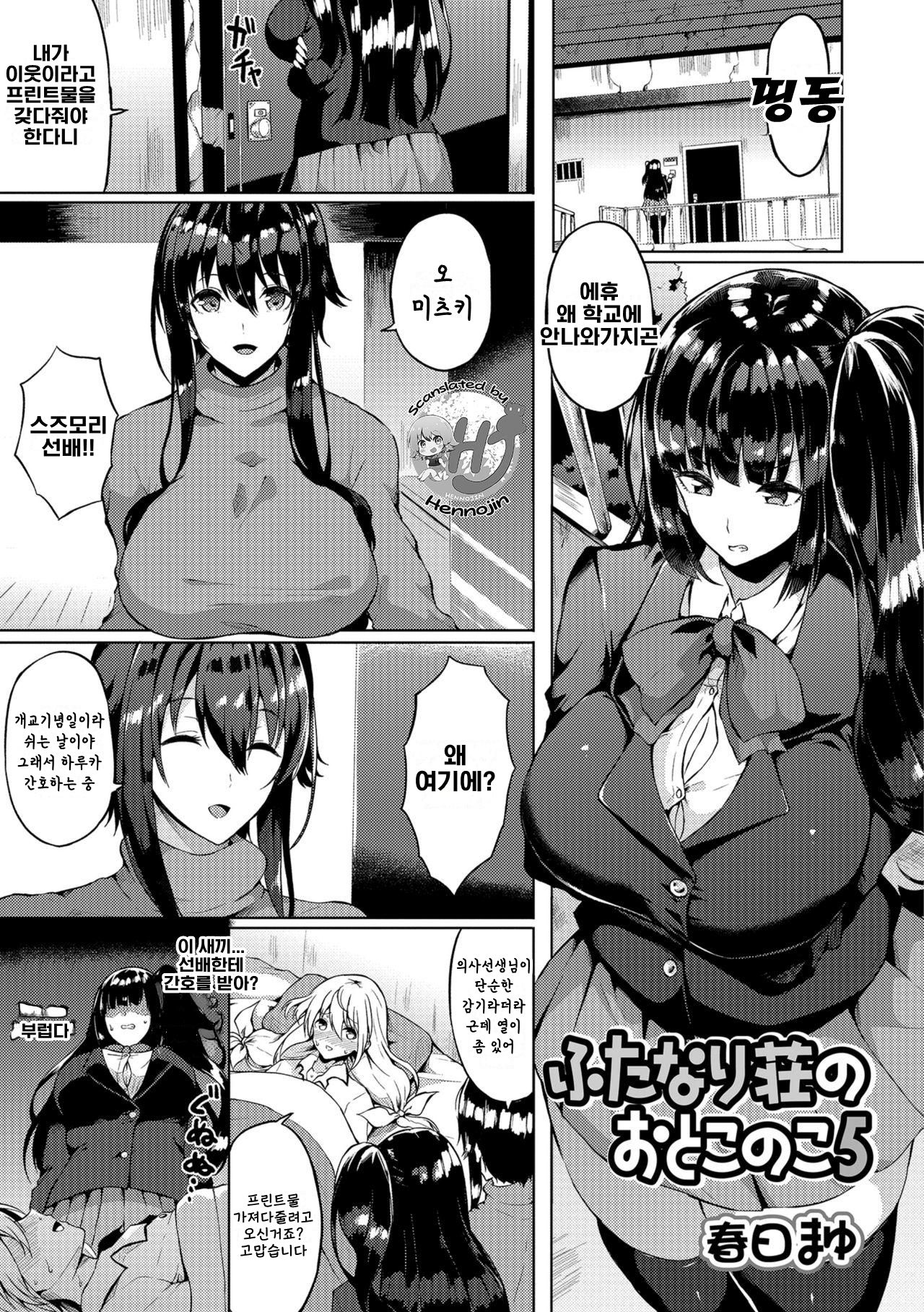 Futanari-sou no Otokonoko 5 page 2 full
