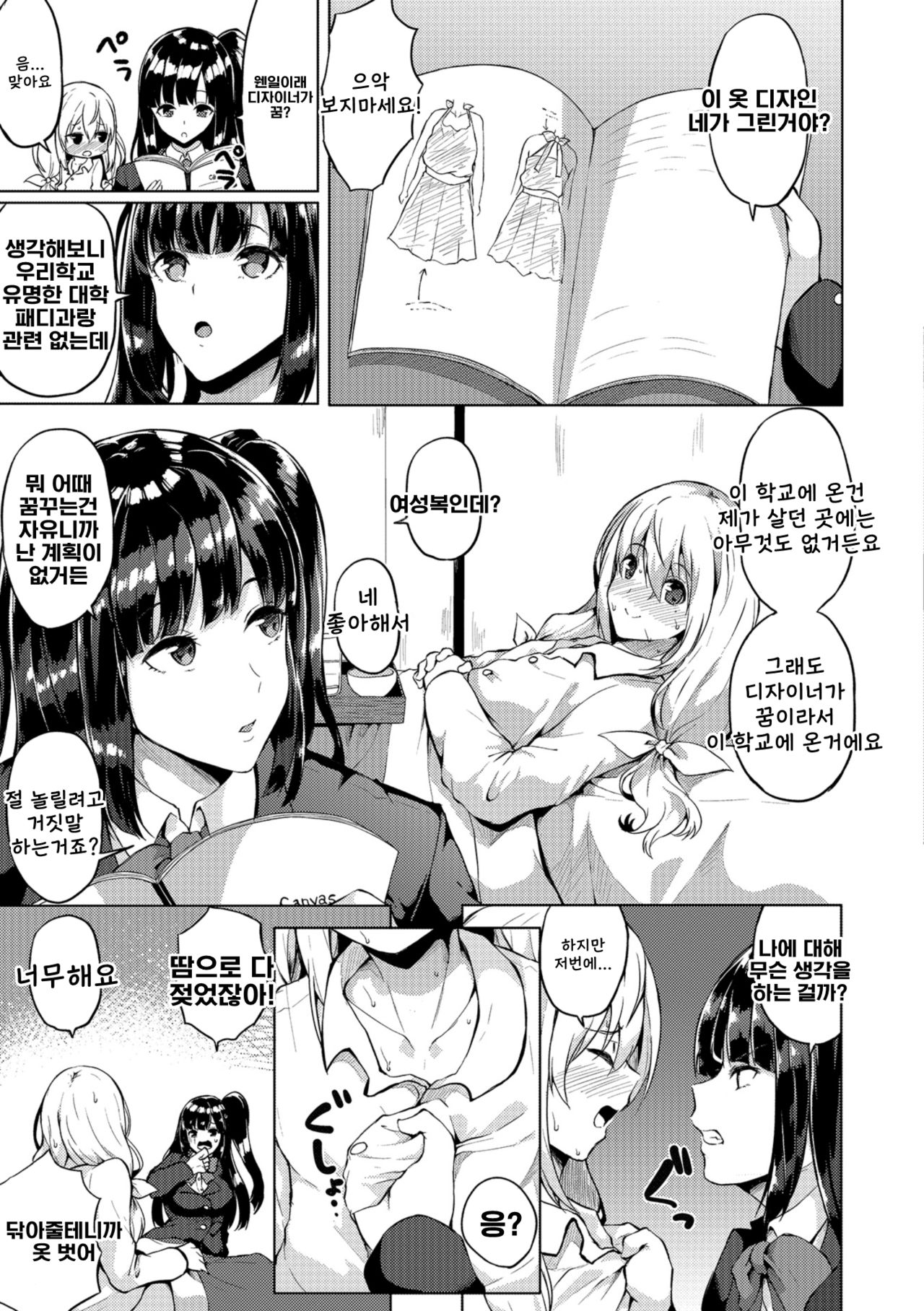 Futanari-sou no Otokonoko 5 page 4 full