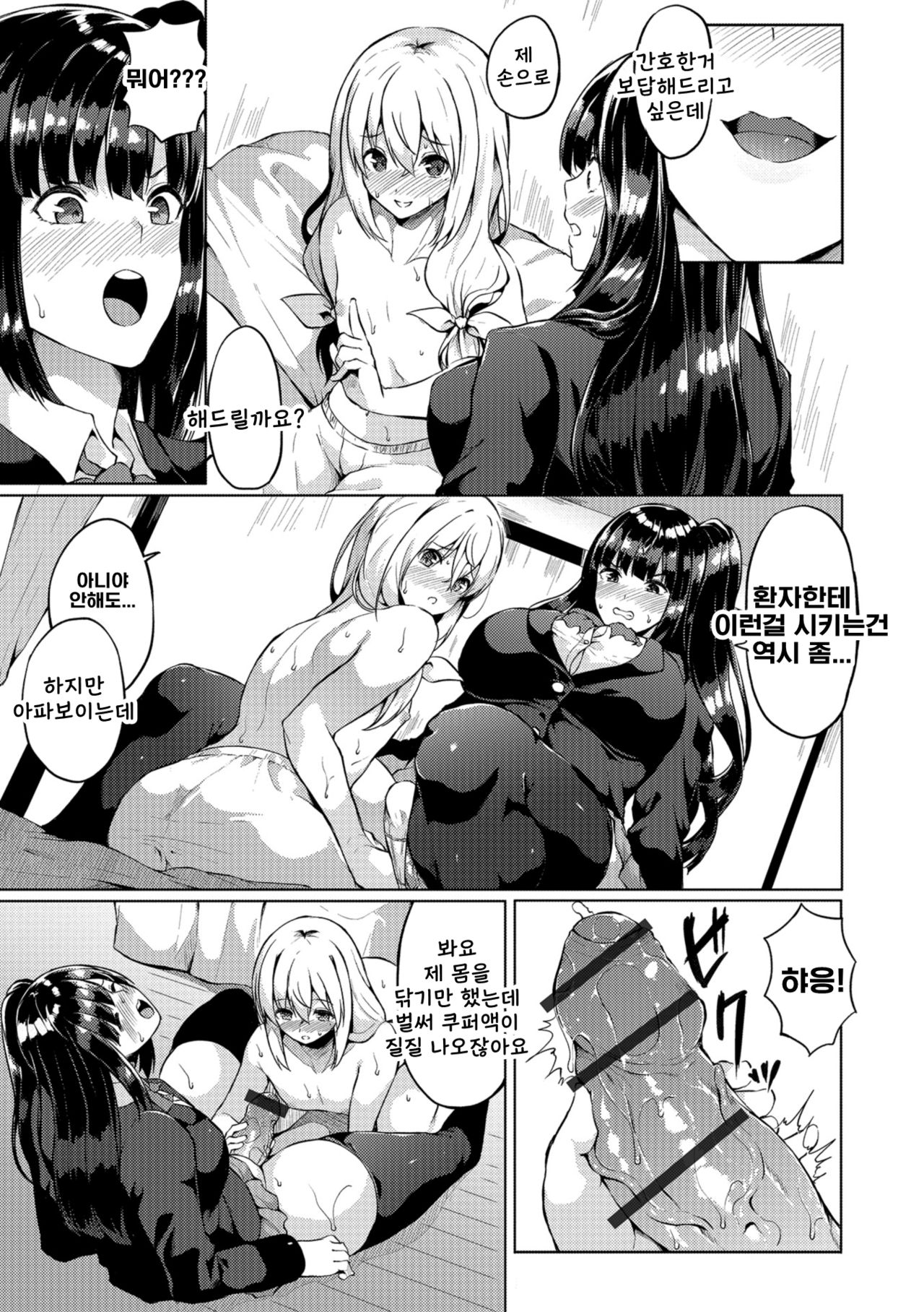 Futanari-sou no Otokonoko 5 page 6 full