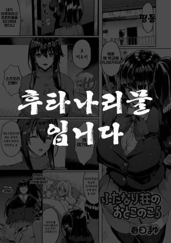 Futanari-sou no Otokonoko 5 cover