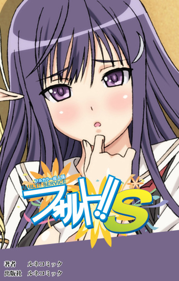 Fault!!S Special complete ban cover