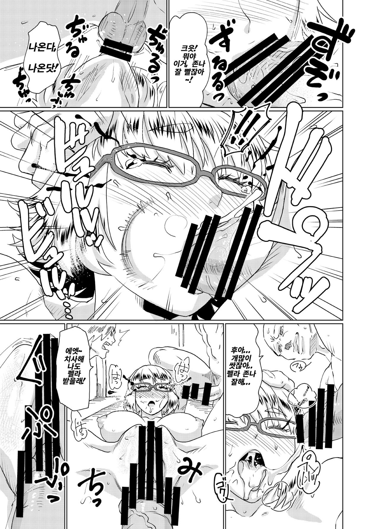 Gureta no wa Yabai-san page 10 full