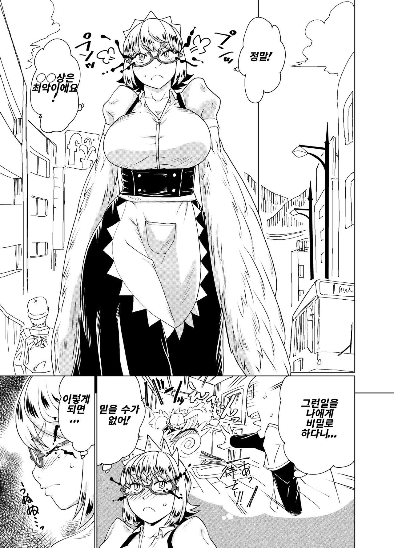 Gureta no wa Yabai-san page 2 full