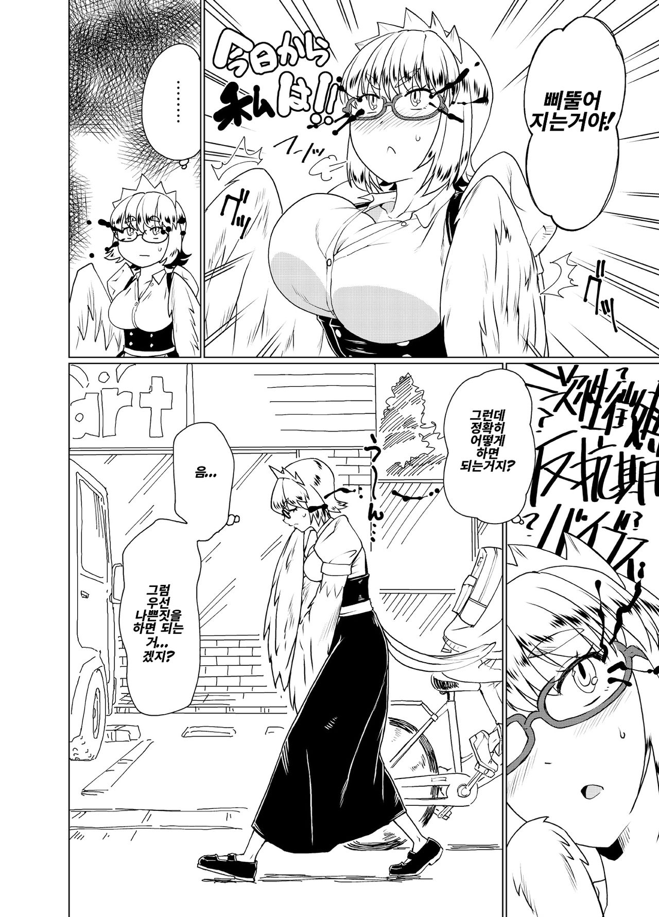 Gureta no wa Yabai-san page 3 full
