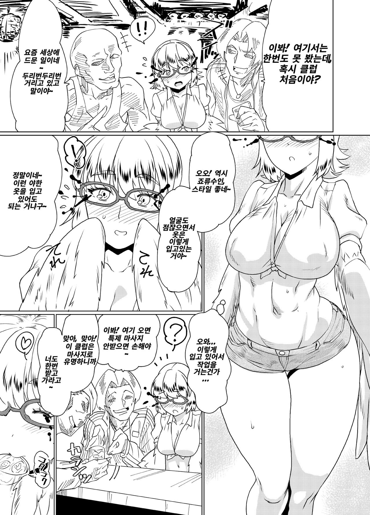 Gureta no wa Yabai-san page 6 full