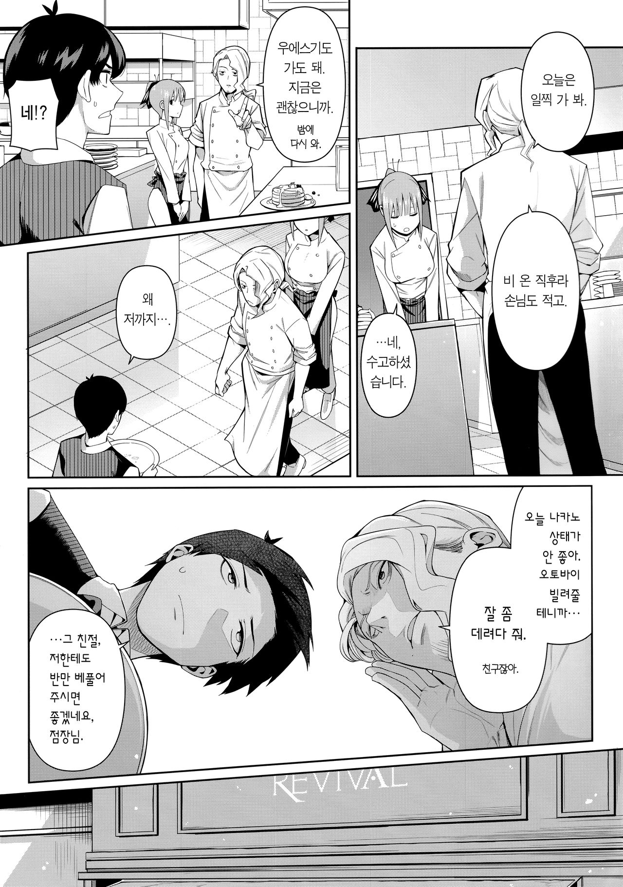 Nibun no Yuudou | 2등분의 유혹 page 5 full