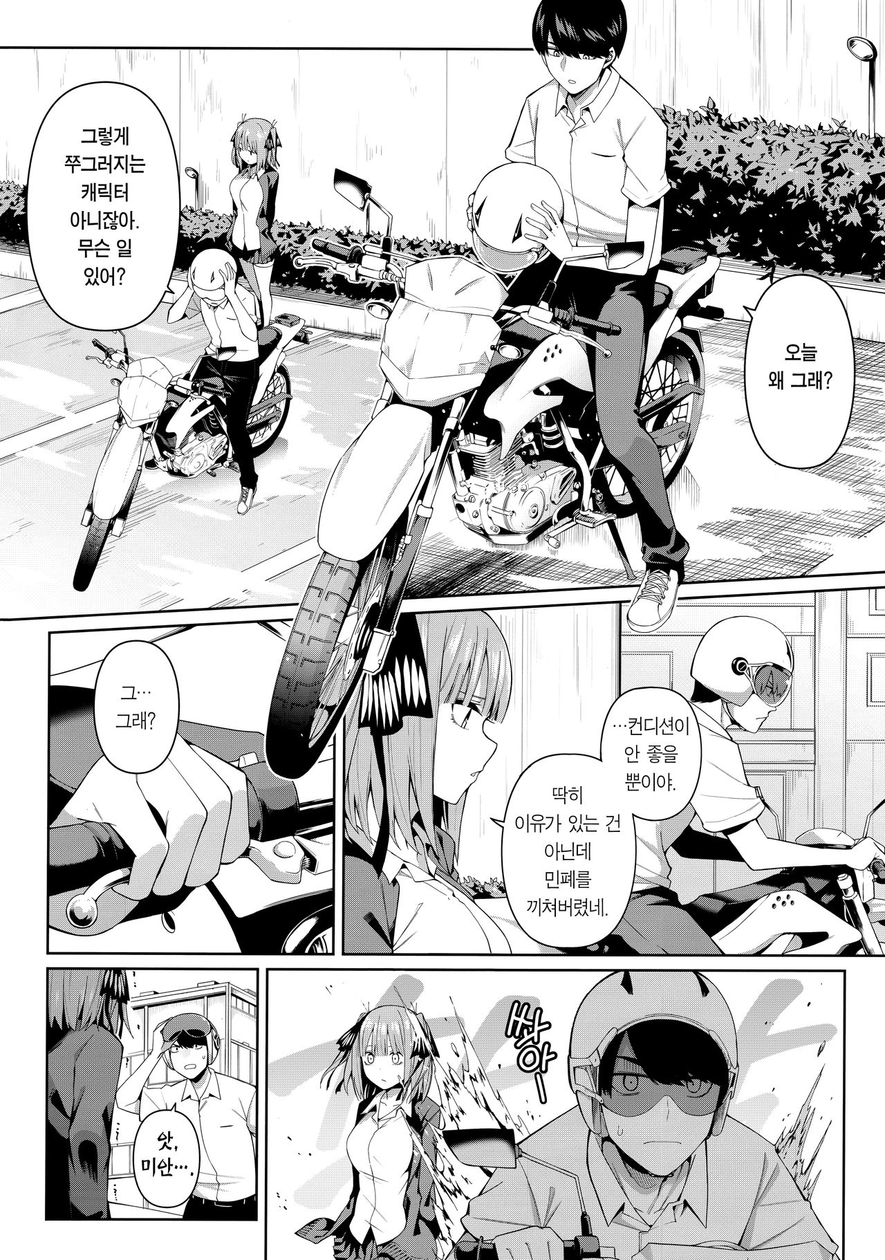 Nibun no Yuudou | 2등분의 유혹 page 6 full