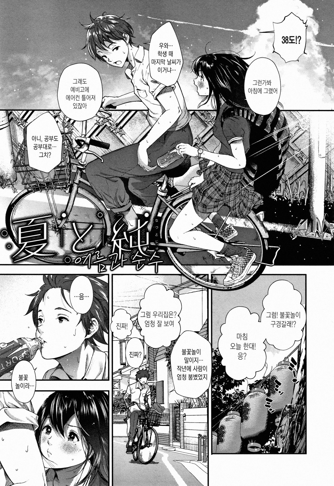 "Kimi ga Suki." | 「네가 좋아。」 page 10 full