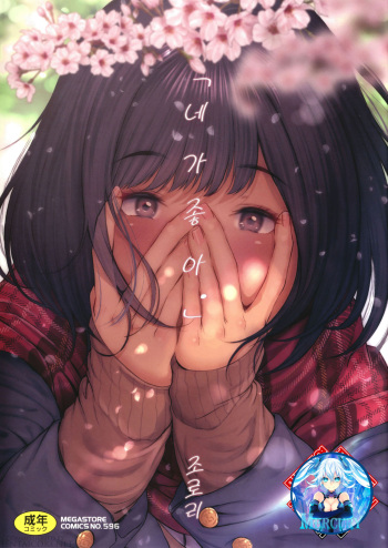 "Kimi ga Suki." | 「네가 좋아。」 cover