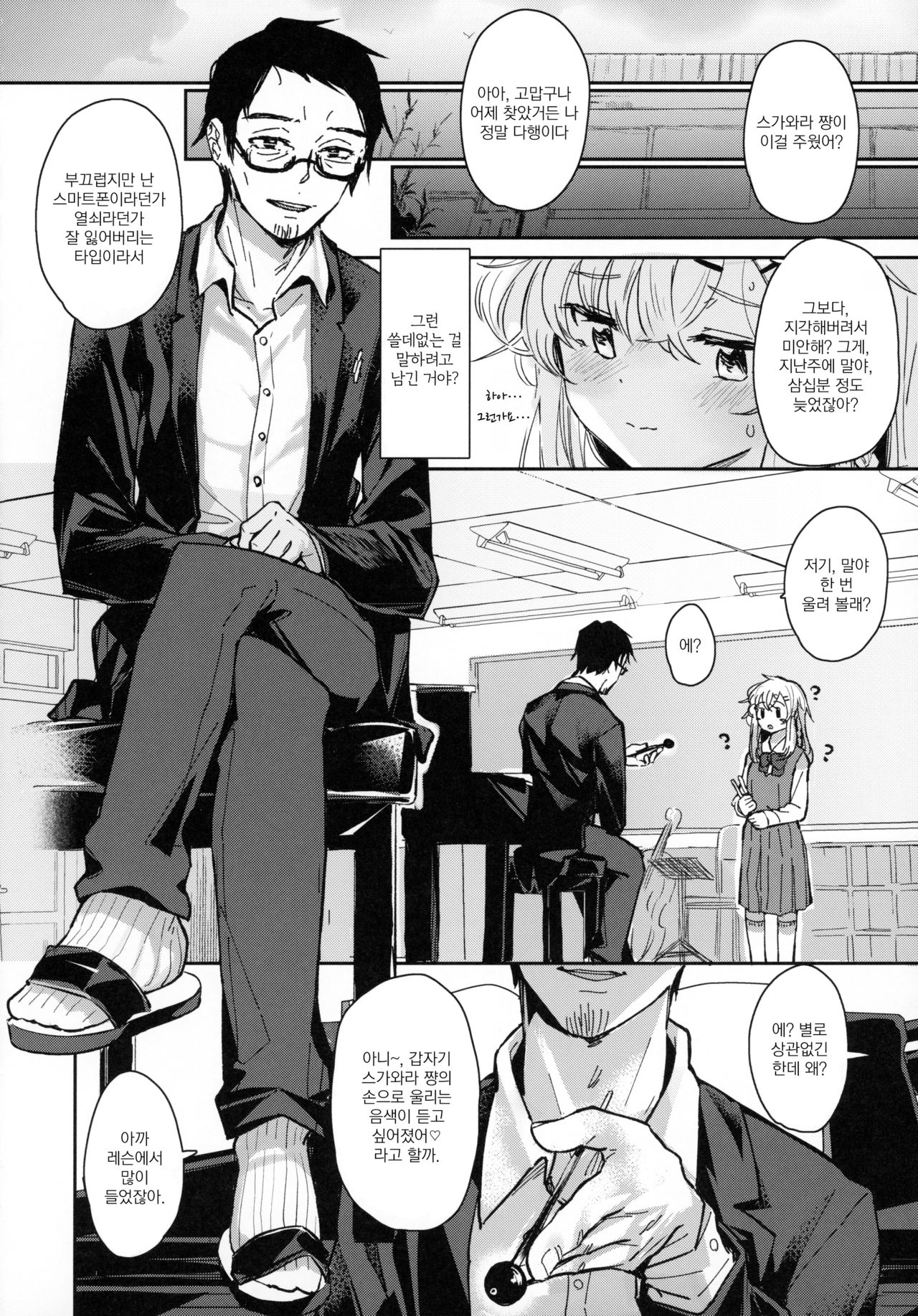 Uzai Ossan ni Saimin Sarete Kimochi Yokunatta Hanashi｜짜증나는 아저씨한테 최면 걸려서 기분 좋아진 이야기 page 7 full