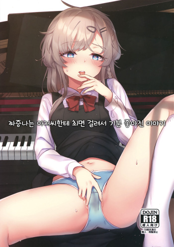Uzai Ossan ni Saimin Sarete Kimochi Yokunatta Hanashi｜짜증나는 아저씨한테 최면 걸려서 기분 좋아진 이야기 cover