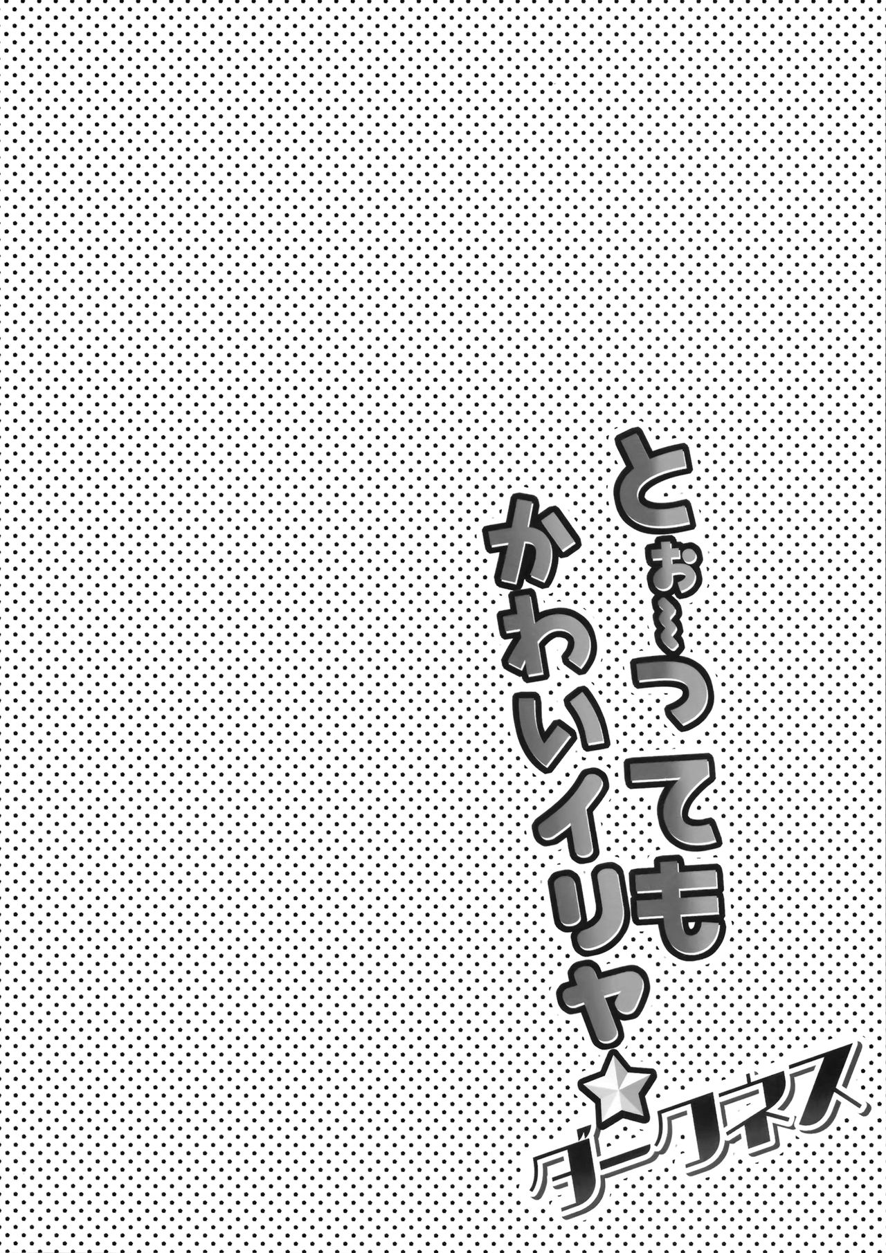 Too~ttemo Kawai Illya Darkness page 3 full