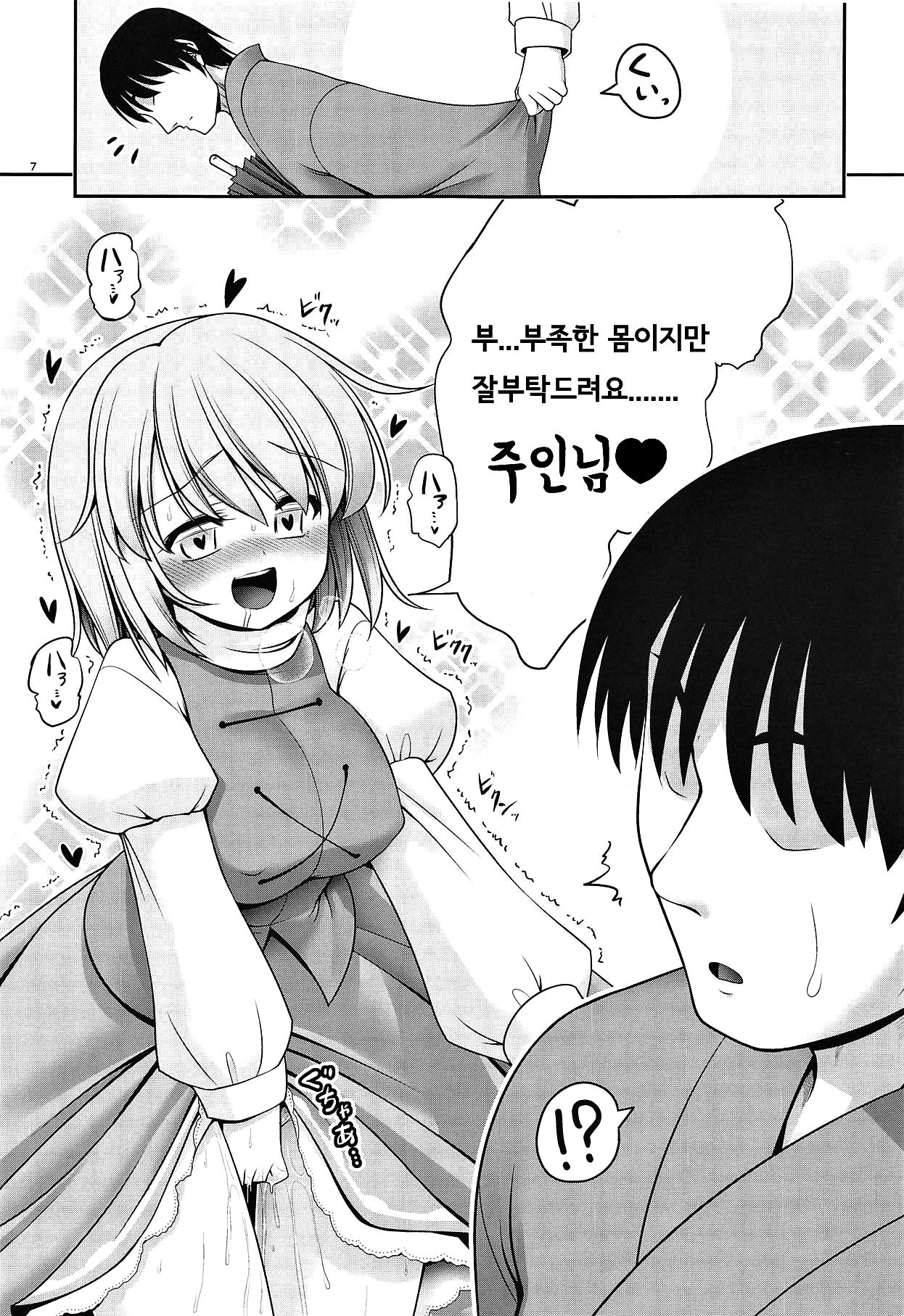 Kasa no Oteire | 우산 손질법 page 6 full