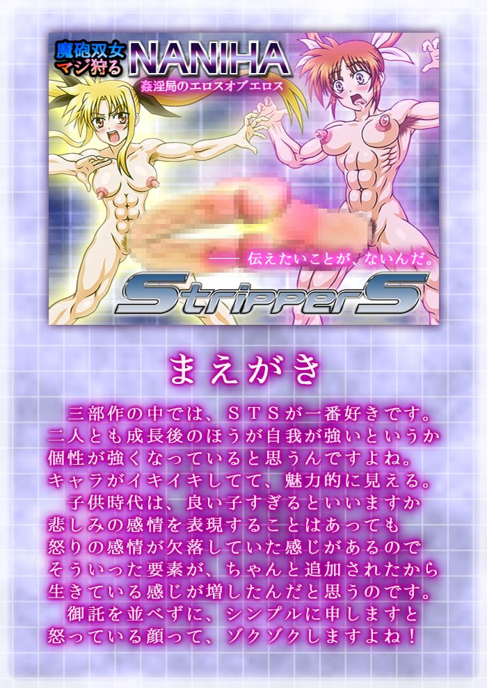 Mahou Soujo Majikaru NANIHA Stripper S Kaninkyoku no Eros of Eros page 2 full