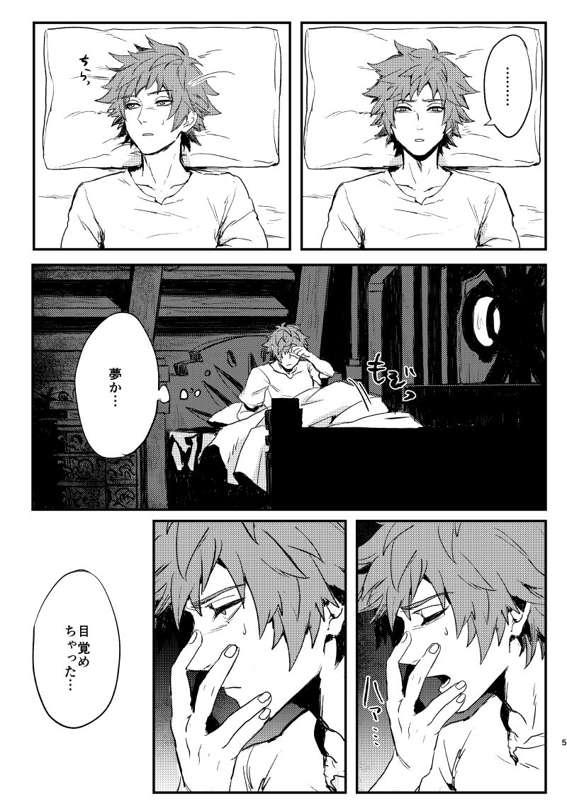Haiiro no Hoshi page 4 full